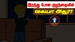 True Baby Ghost horror story, animated in தமிழ்.