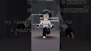 афигеть #коллаб #robloxmemes #roblox #robloxcollab #videogamememes #рек #ttd3 #robloxer