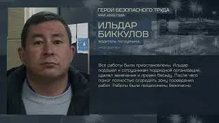 КБП - Культура Безопасного Производства. Информационный блок для корпоративного телевидения.