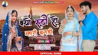 Kyu Ruthi Ho Mhari Banadi | Rajasthani New Song 2025 