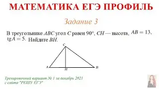 ЕГЭ Профиль 3 задание Тренировочный вариант 1 декабрь 2021