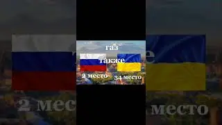 Сравнение России и Украины!😱 #68