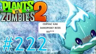 ЗИМНЯЯ МЯТА! МАКСИМАЛЬНЫЙ УРОВЕНЬ!\\Plants vs. Zombies 2