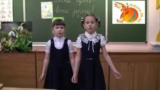 Страна читающая — «девочки 2б класса» читают произведение «Апрель» С. Я. Маршака
