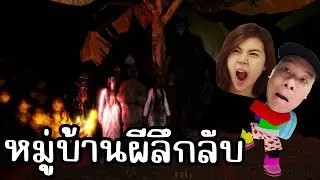 หมู่บ้านที่มีแต่ความสยองขวัญ | The Jin, Horror