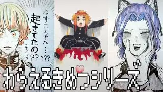 【鬼滅の刃 tiktok イラスト 絵】鬼滅おもしろシリーズ 【demonslayer】【面白】