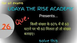 किसी संख्या के 60% में से 60 घटाने पर भी 60 मिलता हो तो संख्या बताइए।