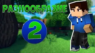 Minecraft - Разнообразие - 2 - Адская шахта