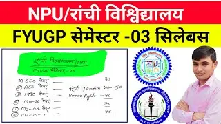 #fyugp semester 3 new syllabus 2024 || #Ranchi University #NPU Palamu