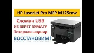 HP LaserJet Pro MFP M125rnw / 3 faults, all clear!