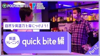 英語フレーズトレーニング ~ファストフード編 part2 ~ presented by 英語学習・勉強アプリ POLYGLOTS（ポリグロッツ）