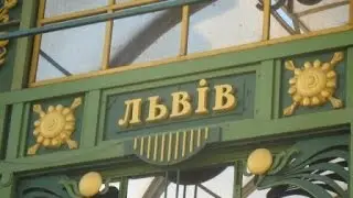 Стартовый базовый семинар ФКК "РОдинні інвестиціі" г. Львов 30.07 -02.08.2015г.