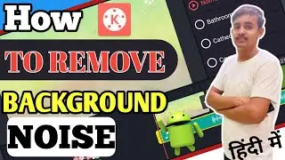 how to remove background noise from video in kinemaster || video ka background noise kaise hataye