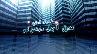 مشروع التغيير السلمي