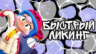 АСМР | БЫСТРЫЙ ЛИКИНГ | ЗВУКИ РТА