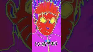 鸣人的遗憾交给博人实现