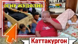 Россиядаги огир жудолик/Самарканд Каттакургондаги она кон йиглади / укамизни саклаб колайлик
