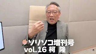 Solisoco Special Issue Vol. 16: Ke Long, 