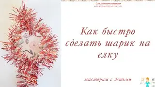 Как сделать с детьми поделку из крышки за 5 минут. Мастер класс по новогодним поделкам