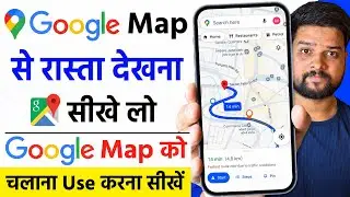 Google Map Se Rasta Kaise Dekhe | Google Map Kaise Use Kare | Google Map Kaise Use Karte Hai