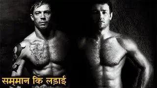 Warrior Explained In Hindi ||