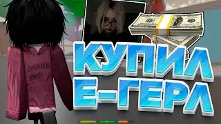 Я КУПИЛ E-GIRL В DISCORD… И ЭТО ЗАШЛО СЛИШКОМ ДАЛЕКО 😳💀