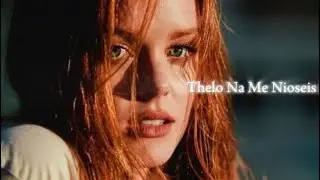 Thelo Na Me Nioseis Nikos Vertis English lyric.
