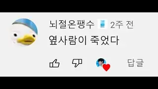 구독자 댓글로 랩하기 2