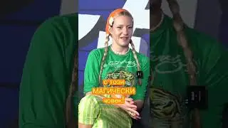 #Shorts Какво е да работиш с Азис - разказва Мила Роберт!