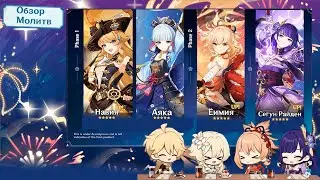 РАСКРЫТО!!! КАКИЕ ПЕРСОНАЖИ И РЕРАНЫ ПОЯВЯТСЯ В БАННЕРАХ 4.3 | Genshin Impact