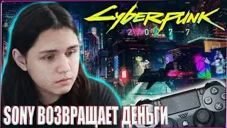 Patch 1.05 Не оправдал ОЖИДАНИЯ! I Cyberpunk 2077 Удалили из PS STORE! I Cyberpunk 2077 PS4 1.05