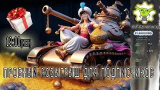 1000 голды для подписчиков.