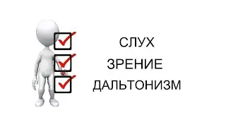 А ты знал, как техника и наука даёт счастье больным слышать, видеть и справиться с дальтонизмом ?