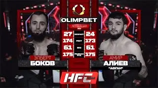 Амир Алиев VS Элберт Боков | HFC MMA