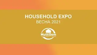 Выставка HouseHoldExpo. Весна 2021
