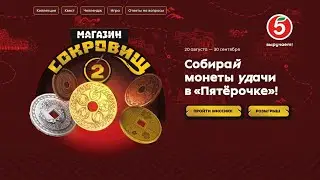 магазин сокровищ 2 распаковка