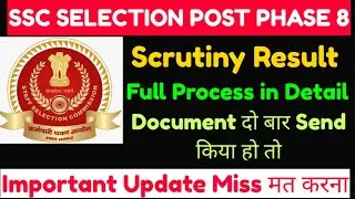 SSC SELECTION POST PHASE 8 SCRUTINY RESULT 2021✨SSC PHASE 8 का DV कब तक होगा✨Rejection के बाद Chance