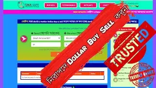 Dollar Buy Sell Trusted Website in Bangladesh || Dollar Exchange | Bangla Tutorial