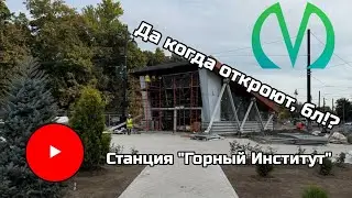 Метро СПб • Так когда откроют станцию 