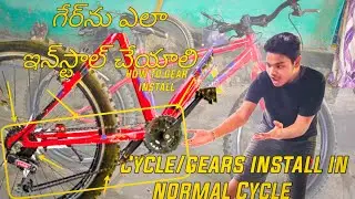 How to install Gears in Bicycle|gear fix normal Cycle in telugu|MTB|INSTALL GEAR NORMAL CYCLE