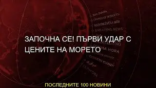 #новините