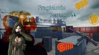 Frag Movie #4 Warface АК-103