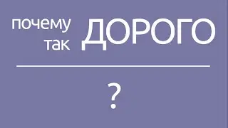 ПОЧЕМУ ВСЁ ПОДОРОЖАЛО | Реальные причины роста цен и инфляции в России
