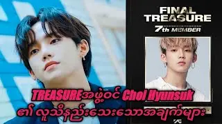 TREASURE member Choi Hyunsuk(Skies) Unknown Facts