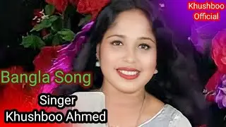 Tumi Bhalobashar Naame Amay Koto Je Dukkhu  Dile #2023 bangla new video #singer Khushboo Ahmed