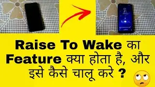 Raise To Wake का Feature क्या होता है, और इसे कैसे चालू करे ? || What is the Raise to Wake Feature?