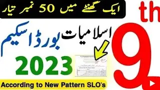 9th class islamiat Guess paper 2023 |