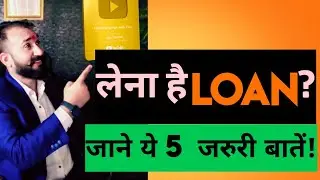 सावधान !! लोन लेने से पहले इन बातों का रखें खास ध्यान! #finance ##BankLoan​, #EMI​, #LoanPayment​