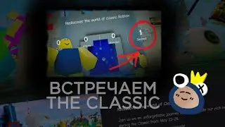 ВСТРЕЧАЕМ THE CLASSIC вместе с КирФамом!
