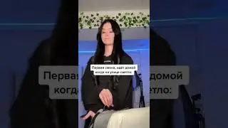 А вы учились в какую смену?)